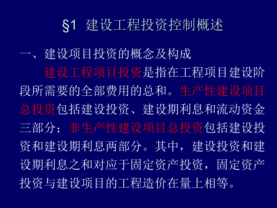 建设工程项目投资控制课件_第3页