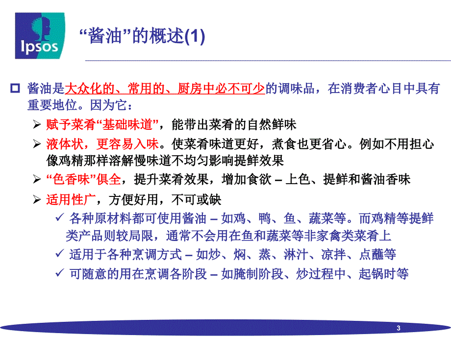 酱油消费者分析报告_第3页