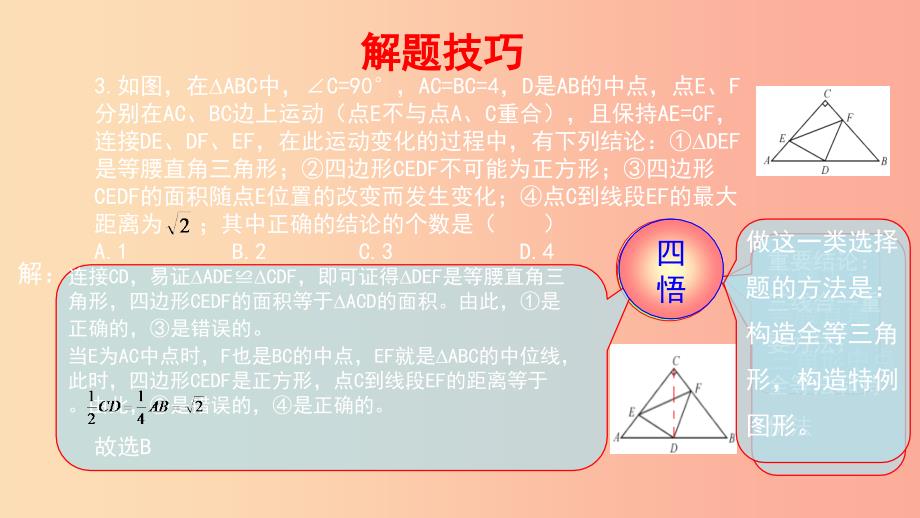 2019届中考数学复习 第二部分 第四讲 C组冲击金牌课件.ppt_第3页