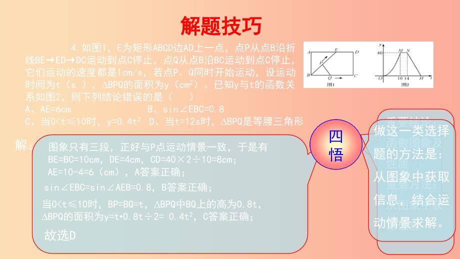 2019届中考数学复习 第二部分 第四讲 C组冲击金牌课件.ppt_第4页