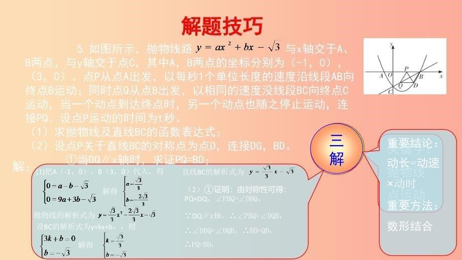 2019届中考数学复习 第二部分 第四讲 C组冲击金牌课件.ppt_第5页