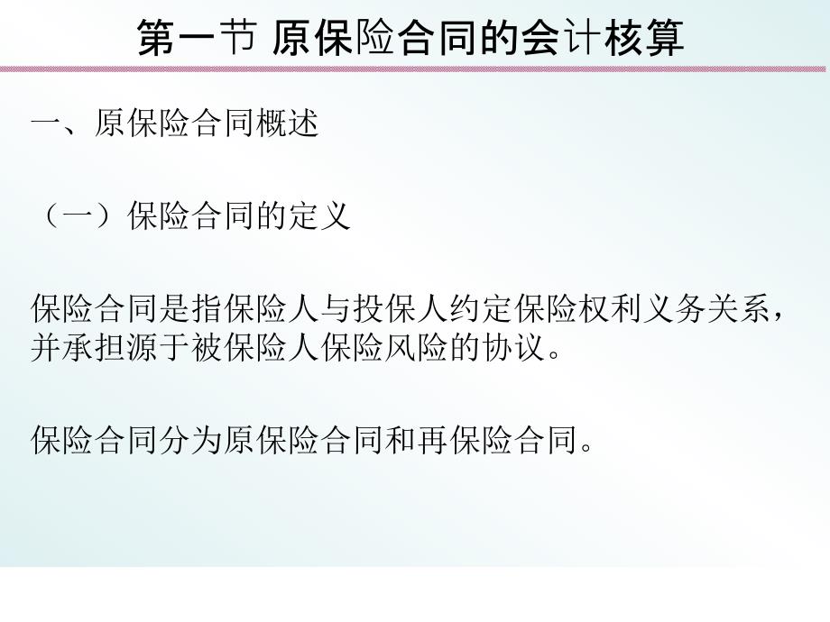 第十章保险公司的会计账务与核算_第3页