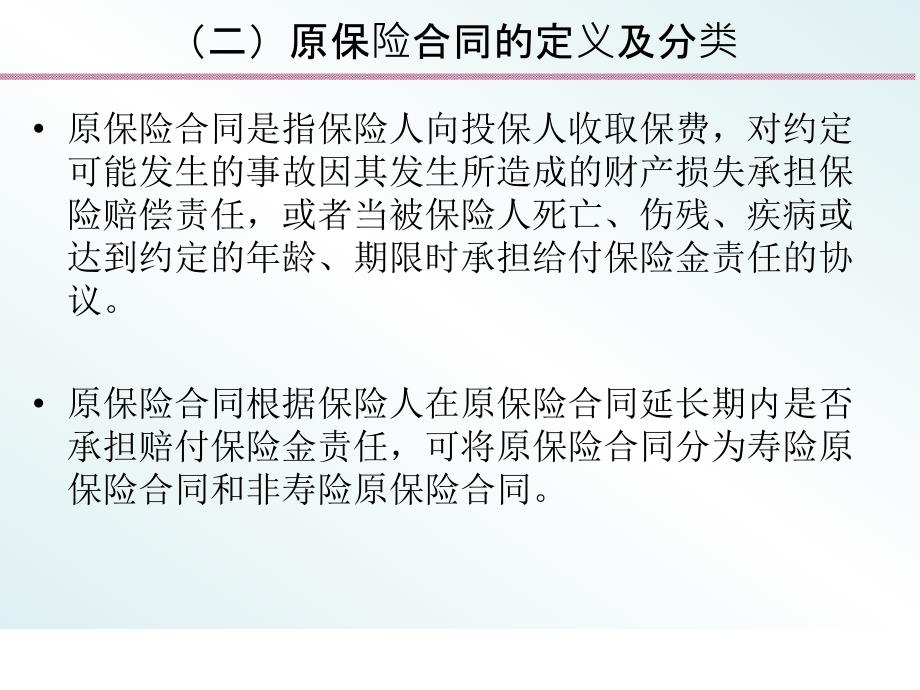 第十章保险公司的会计账务与核算_第4页