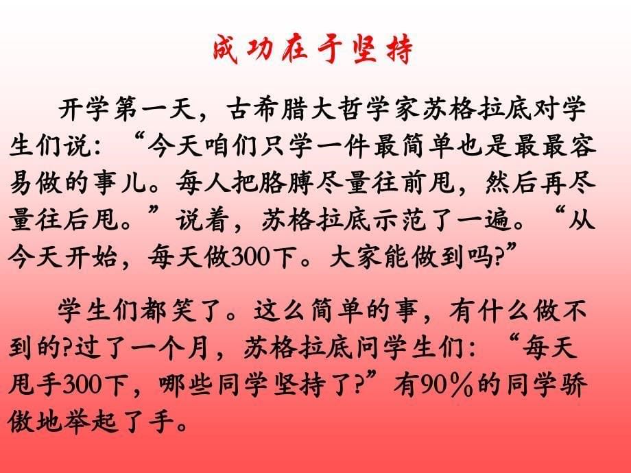 16小学主题班会课件：新学期新气象新目标_第5页