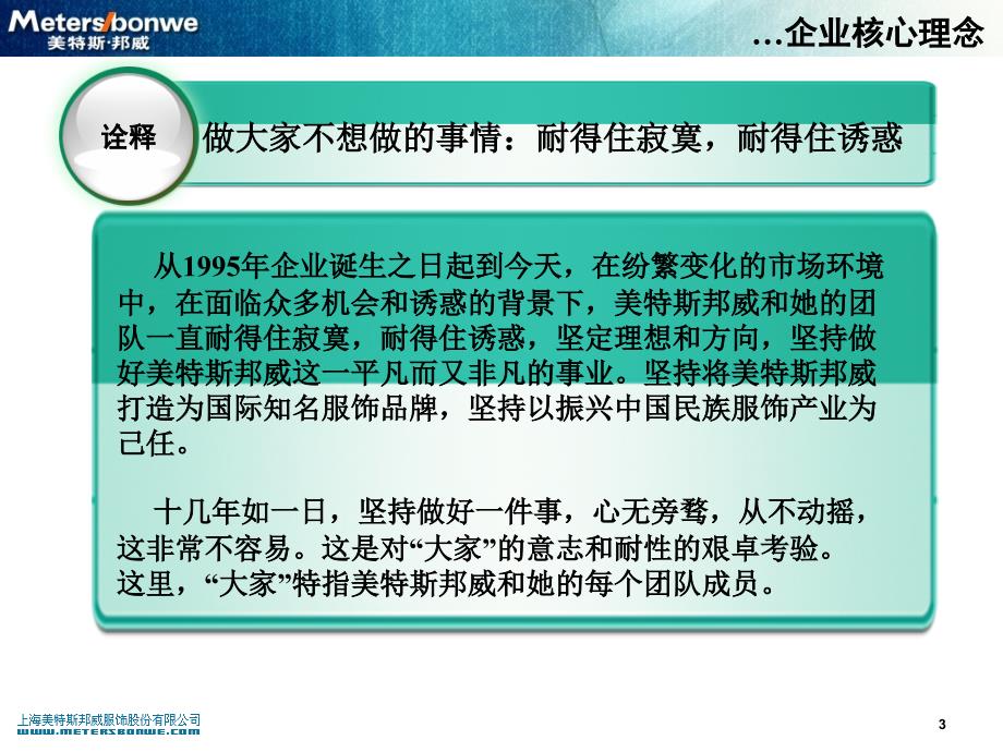 美斯特邦威企业文化1_第4页