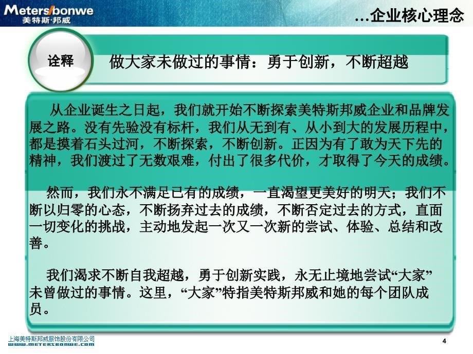 美斯特邦威企业文化1_第5页