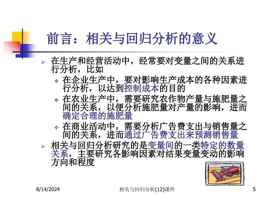 相关与回归分析(12)课件_第5页