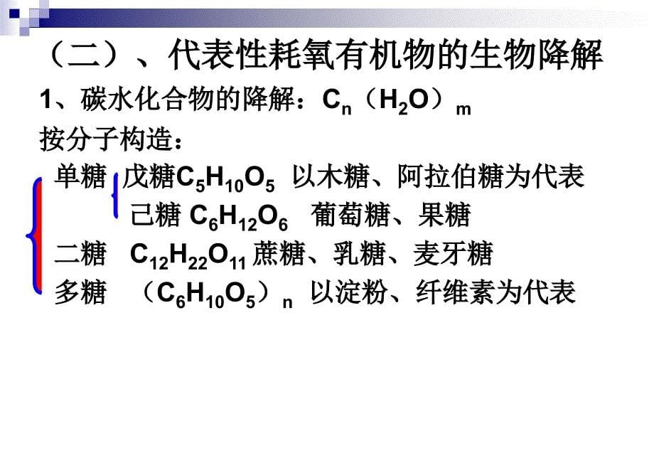 三章节水环境_第5页