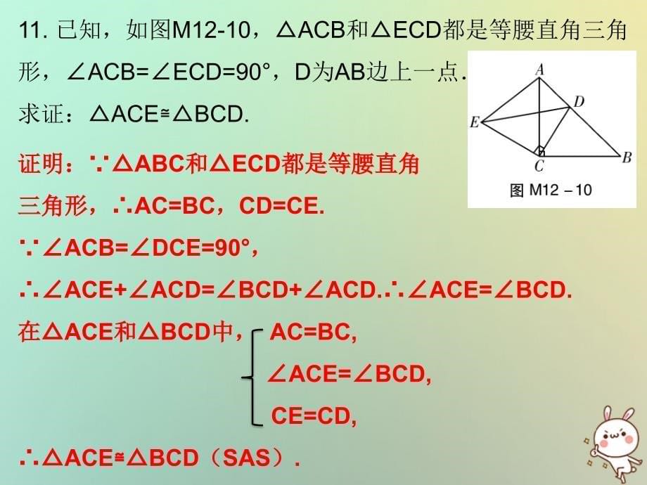 2证明三角形全等的基本思路_第5页