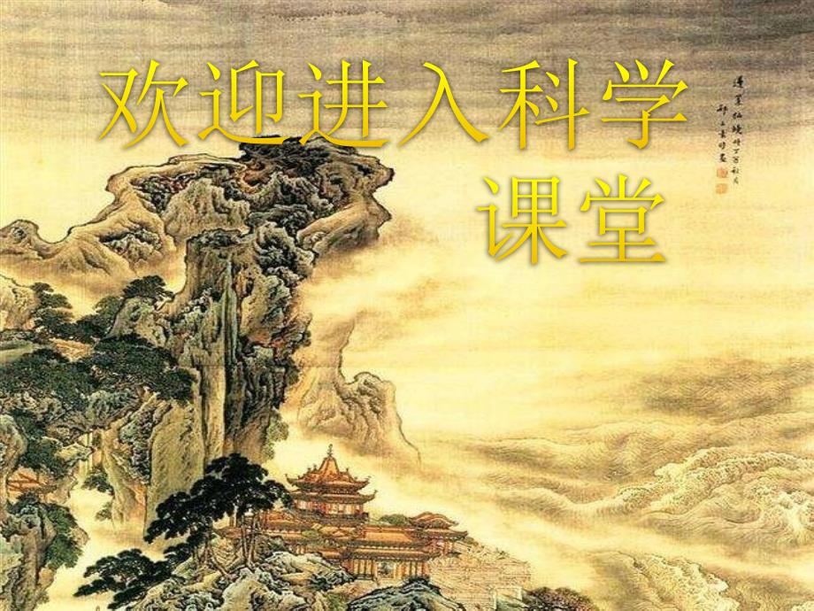 2020小学六年级下册科学课件-1.2放大镜的昆虫世界｜教科版(36张)ppt课件_第1页