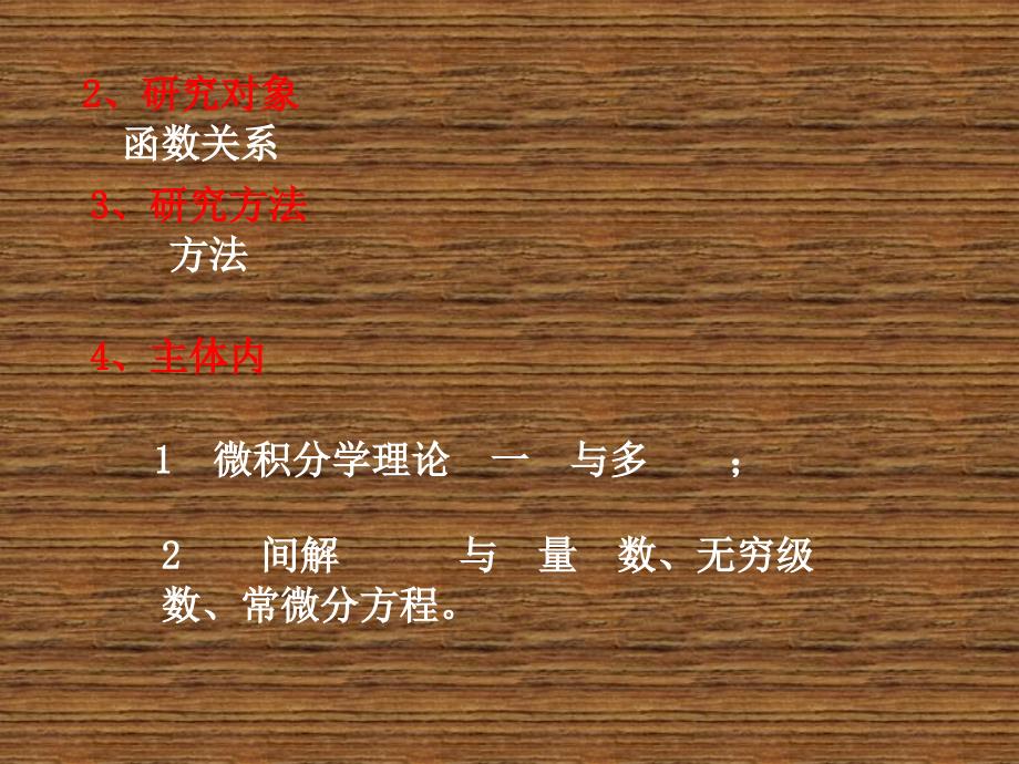 高等数学第一节函数.ppt_第4页