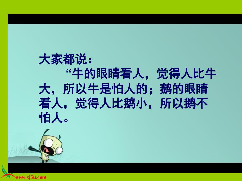 牛和鹅课堂PPT_第3页