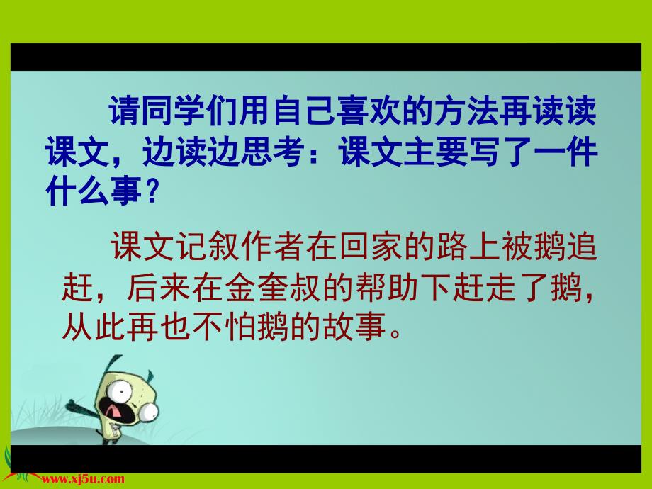 牛和鹅课堂PPT_第4页