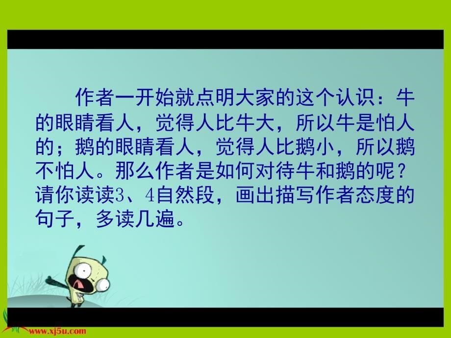 牛和鹅课堂PPT_第5页