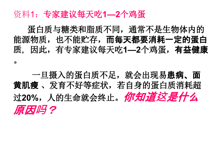 人教版教学件浙江省温州市龙湾中学高中生物 必修一有机化合物及生物大分子蛋白质课件_第3页