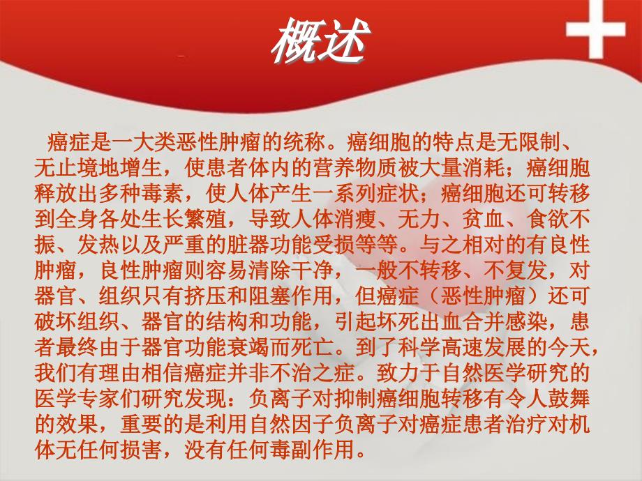 肿瘤与癌症防治知识.ppt_第3页