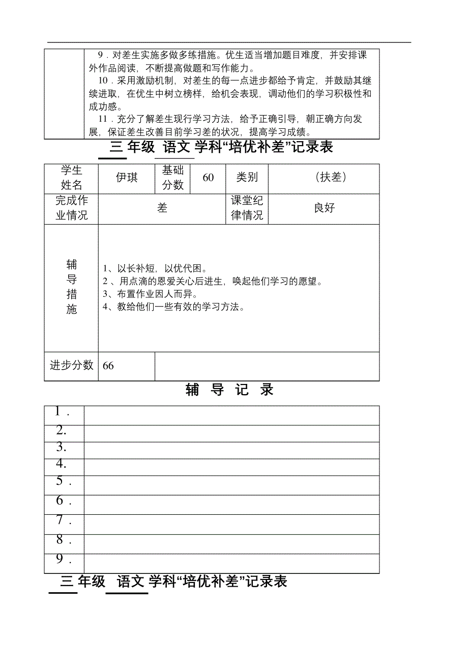 培优辅差记录表39856_第3页