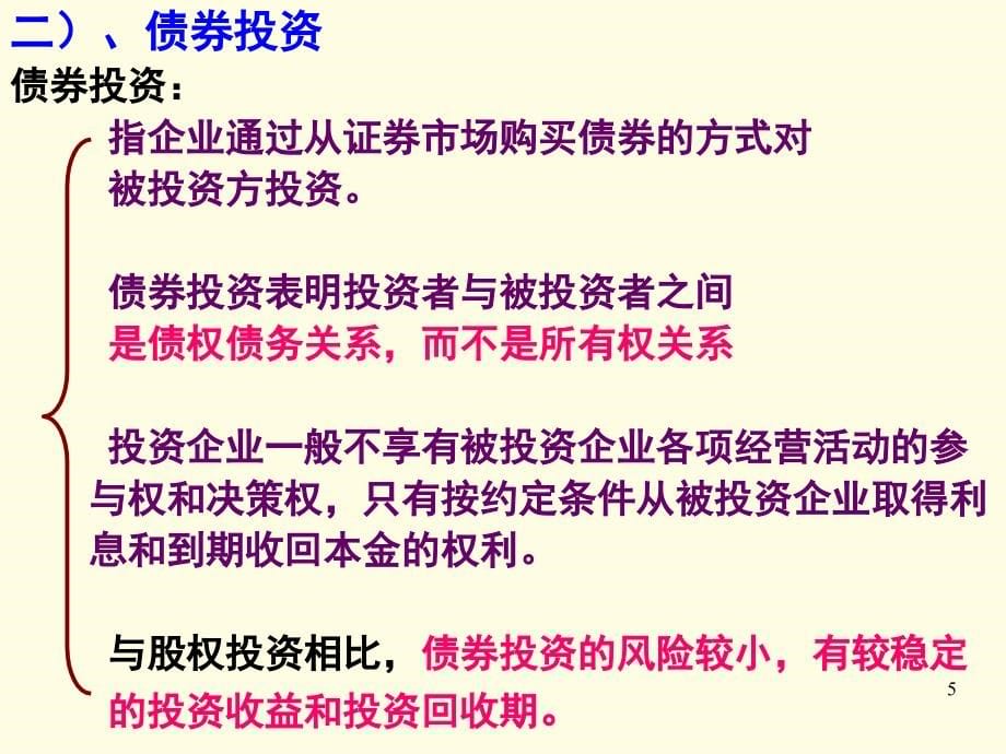 贵州广播电视大学遵义电大分校 《中级财务会计》 第五章-第24_第5页