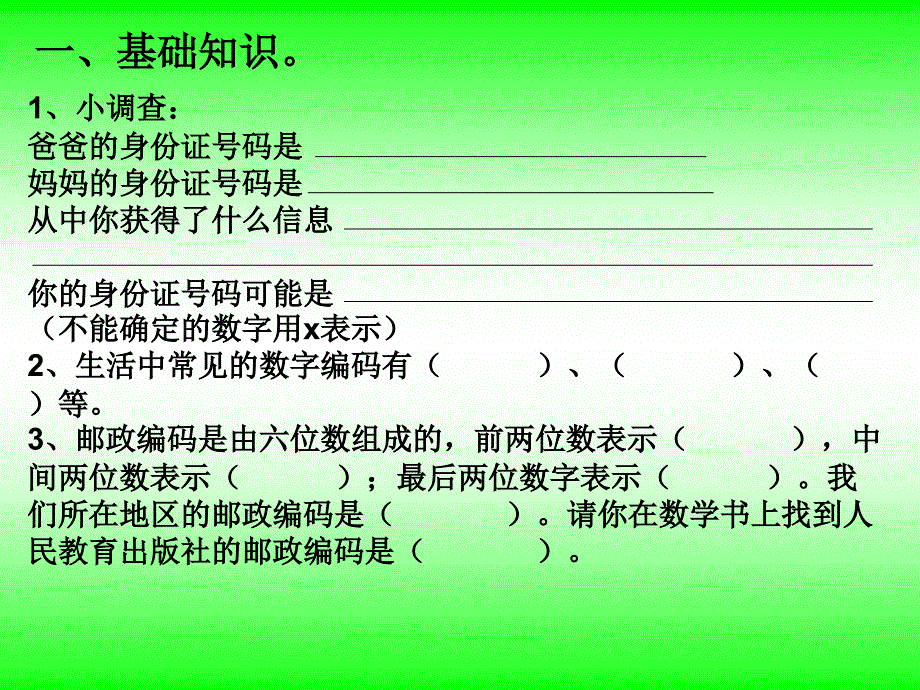 人教版五年级数学上册第七单元数学广角检测题.ppt_第2页