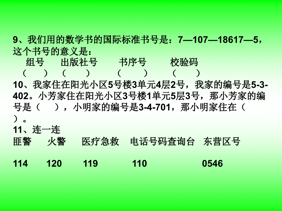 人教版五年级数学上册第七单元数学广角检测题.ppt_第4页