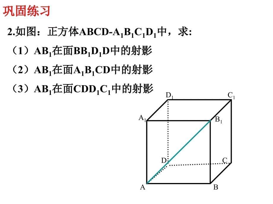 直线与平面所成角2_第5页