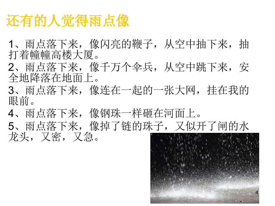 看图写话下雨了课堂PPT_第4页