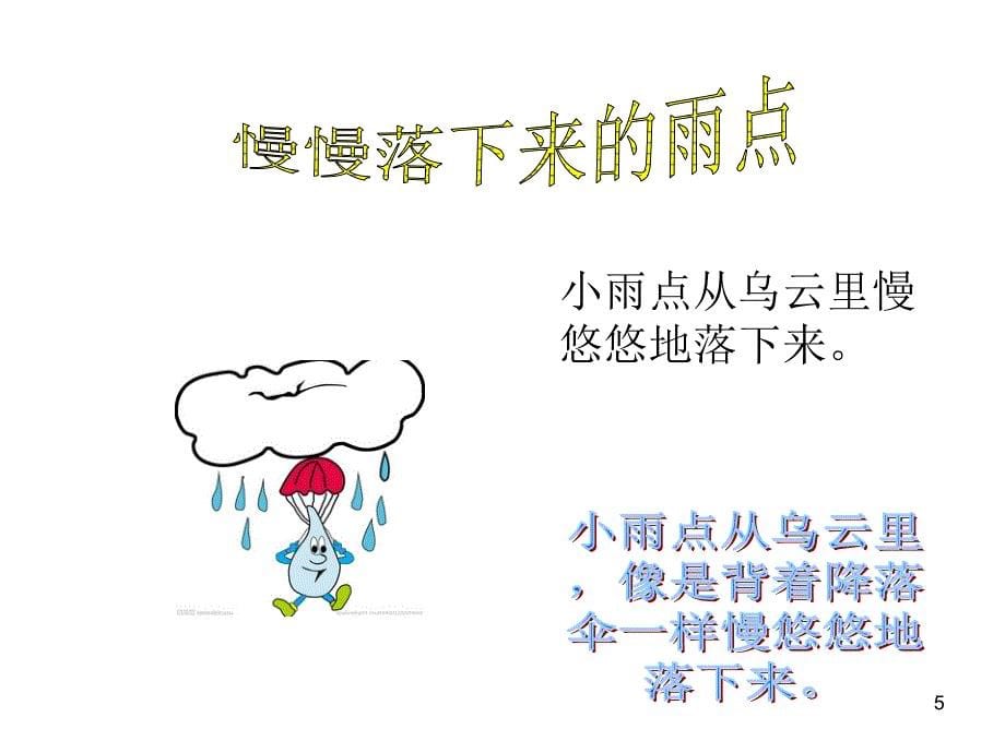 看图写话下雨了课堂PPT_第5页