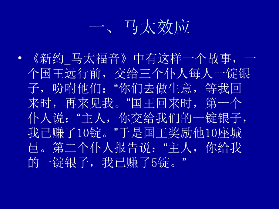 社会生活中的著名法则_第4页