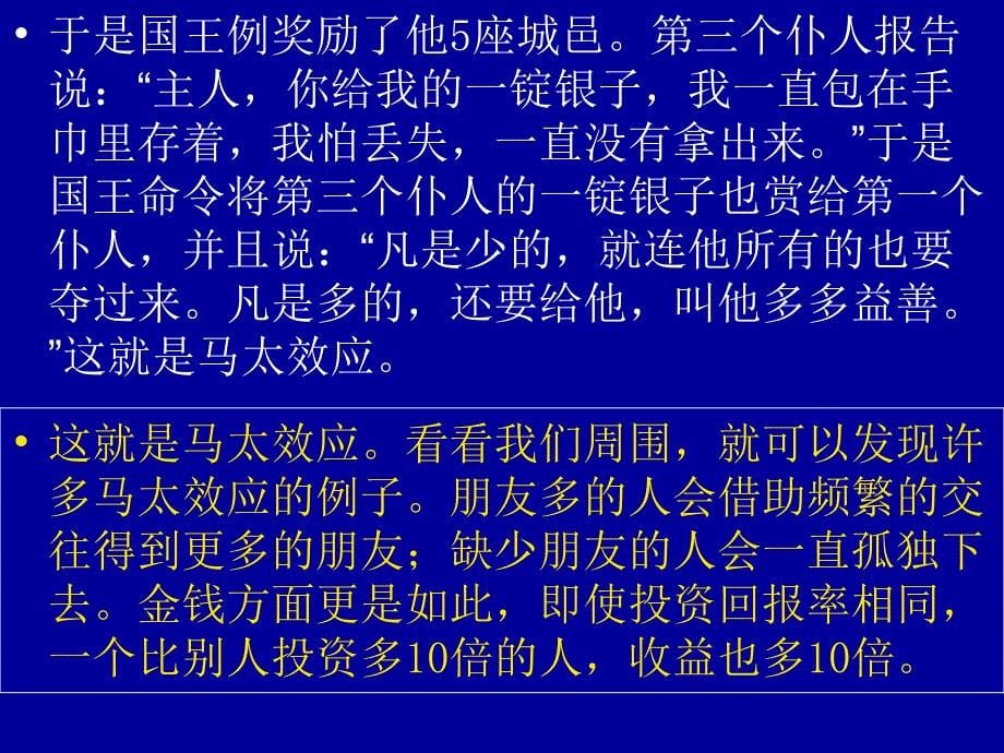 社会生活中的著名法则_第5页