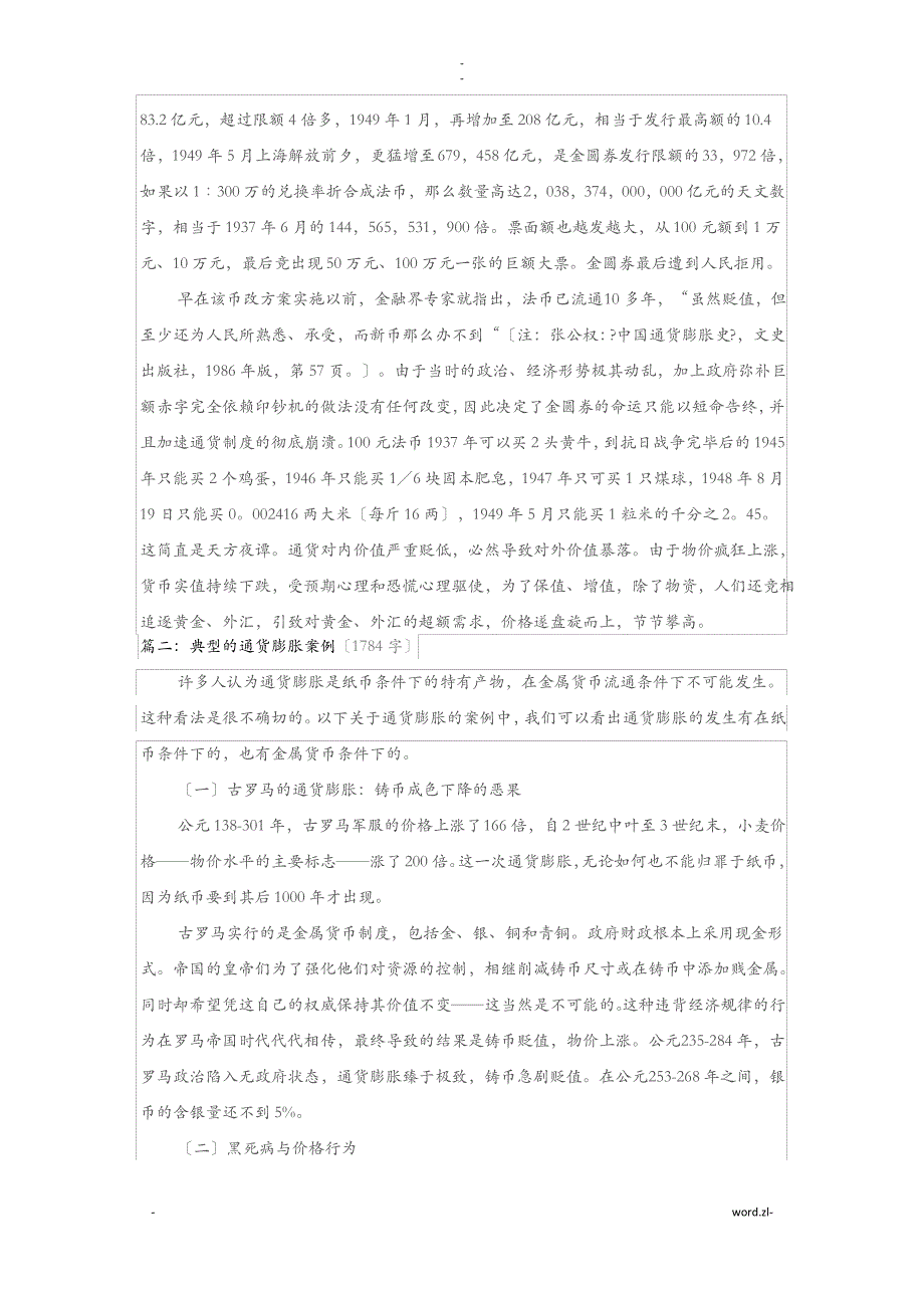 关于通货膨胀的案例_第2页