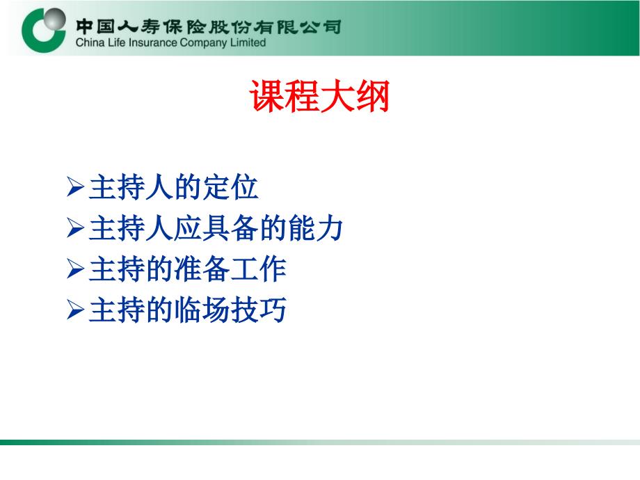 《主持人终极秘技》PPT课件.ppt_第2页