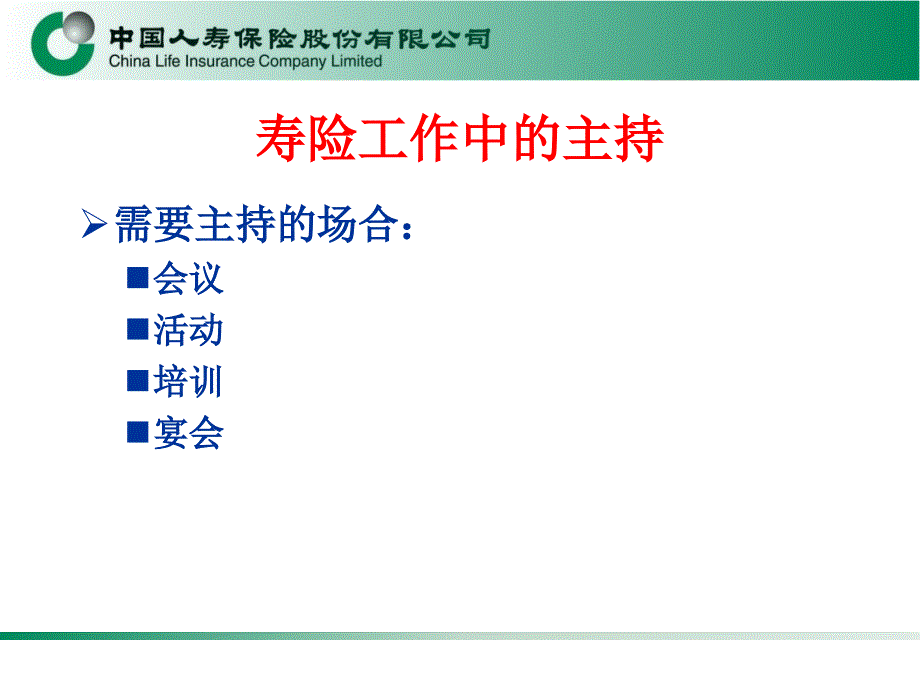 《主持人终极秘技》PPT课件.ppt_第3页