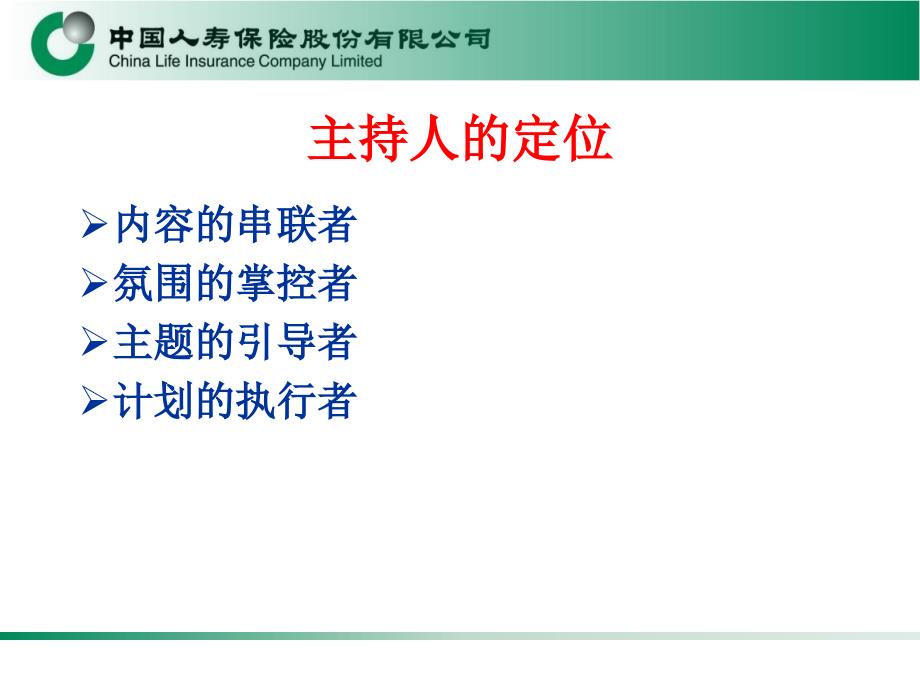 《主持人终极秘技》PPT课件.ppt_第4页