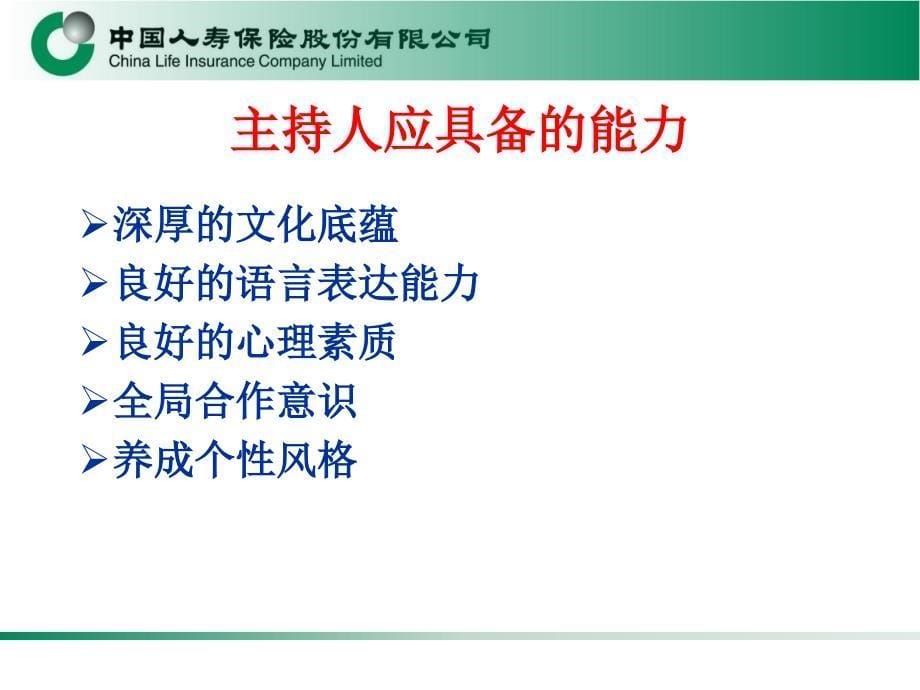 《主持人终极秘技》PPT课件.ppt_第5页