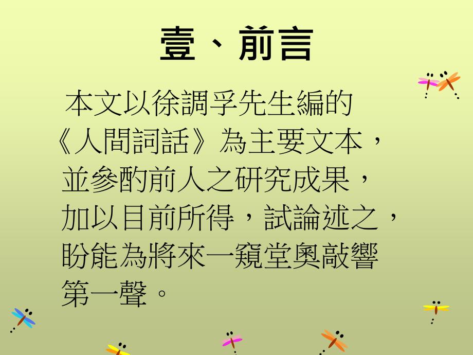 管窥人间词话境界说理论核心真_第2页