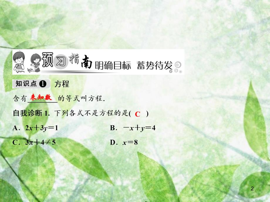 七年级数学上册第3章一元一次方程3.1从算式到方程3.1.1一元一次方程优质课件新版新人教版_第2页