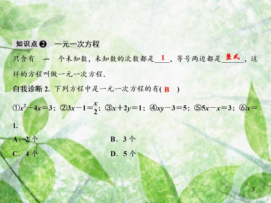 七年级数学上册第3章一元一次方程3.1从算式到方程3.1.1一元一次方程优质课件新版新人教版_第3页