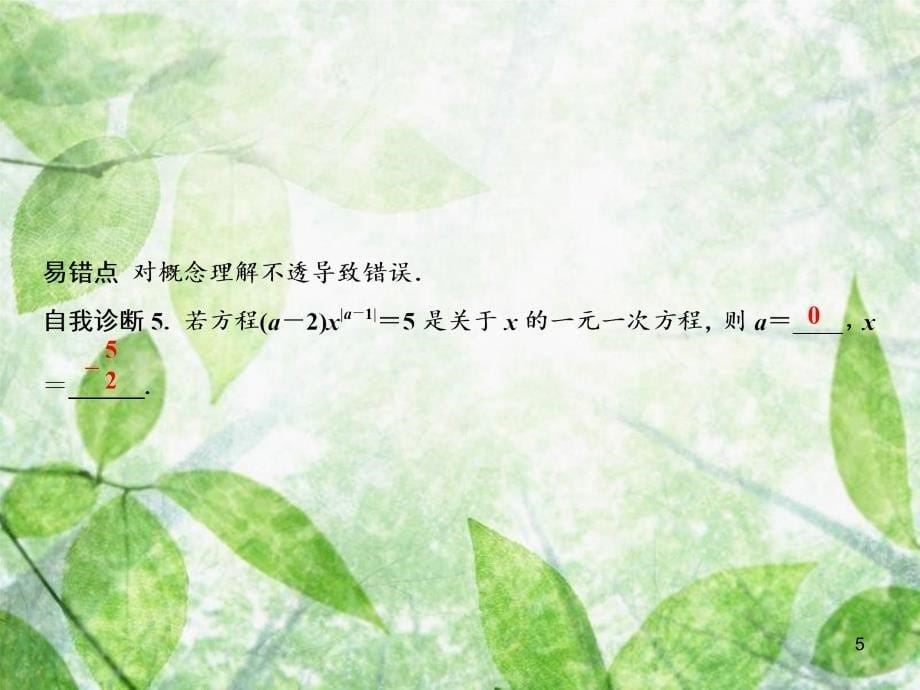 七年级数学上册第3章一元一次方程3.1从算式到方程3.1.1一元一次方程优质课件新版新人教版_第5页