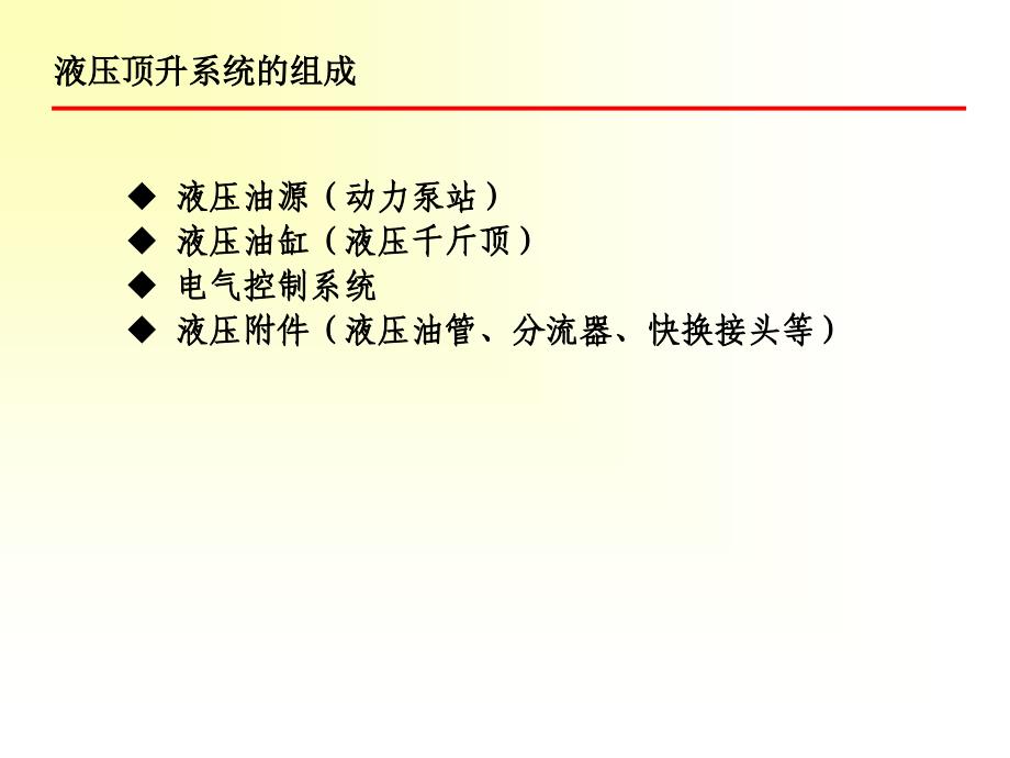 《液压系统使用培训》PPT课件.ppt_第2页