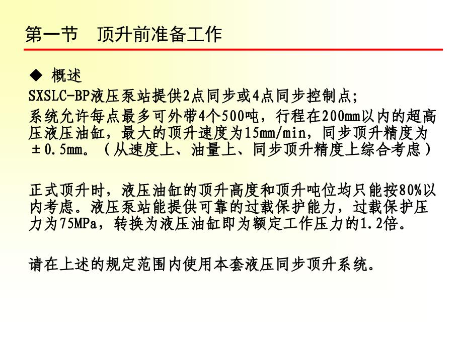 《液压系统使用培训》PPT课件.ppt_第3页