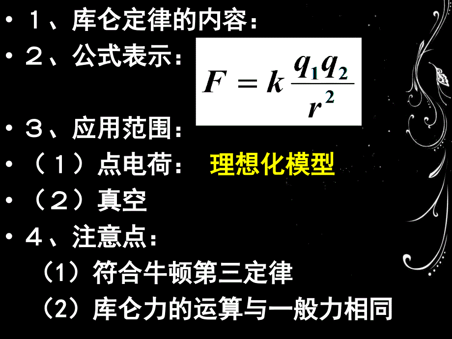 12库仑定律习题_第2页