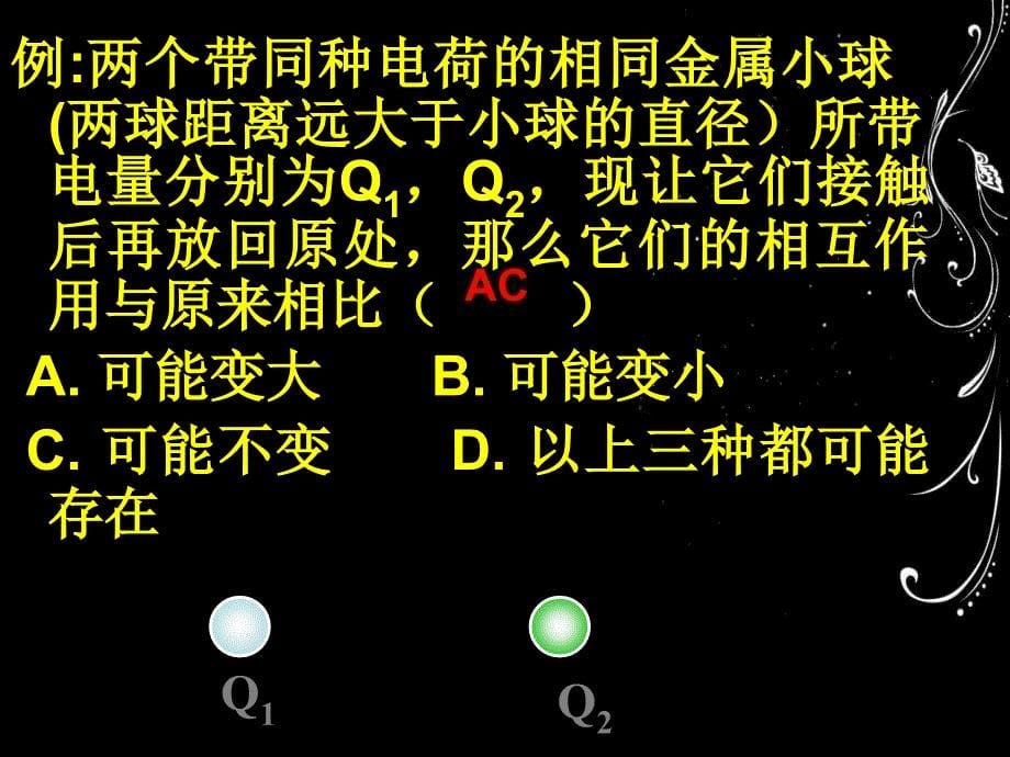 12库仑定律习题_第5页