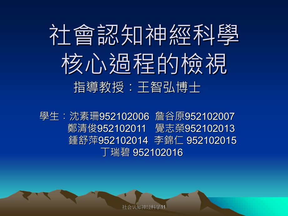 社会认知神经科学11课件_第1页