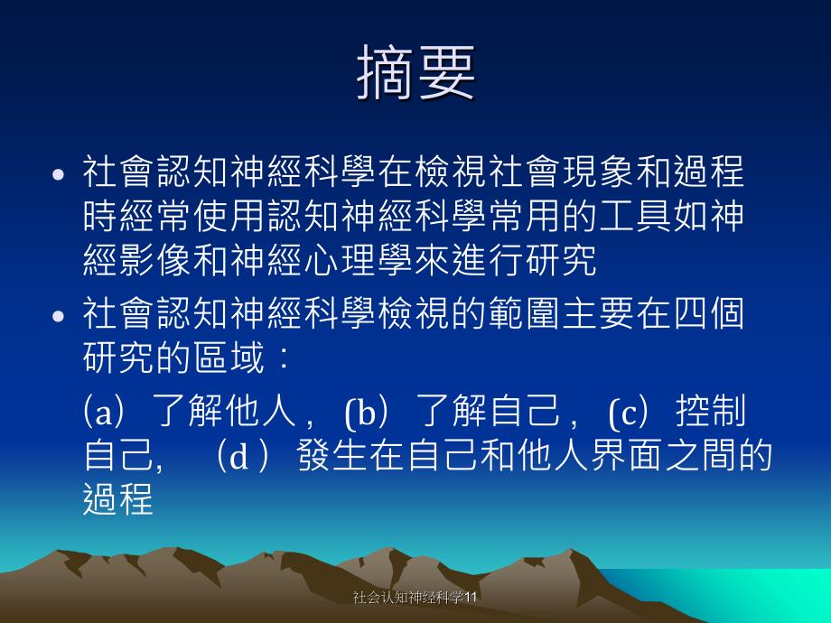 社会认知神经科学11课件_第3页