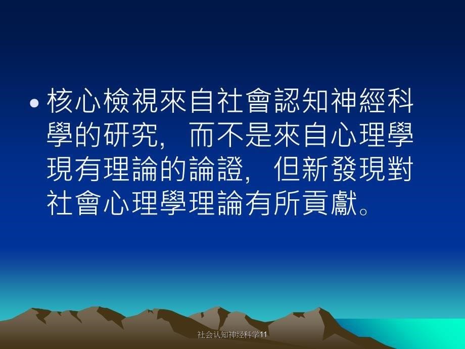 社会认知神经科学11课件_第5页