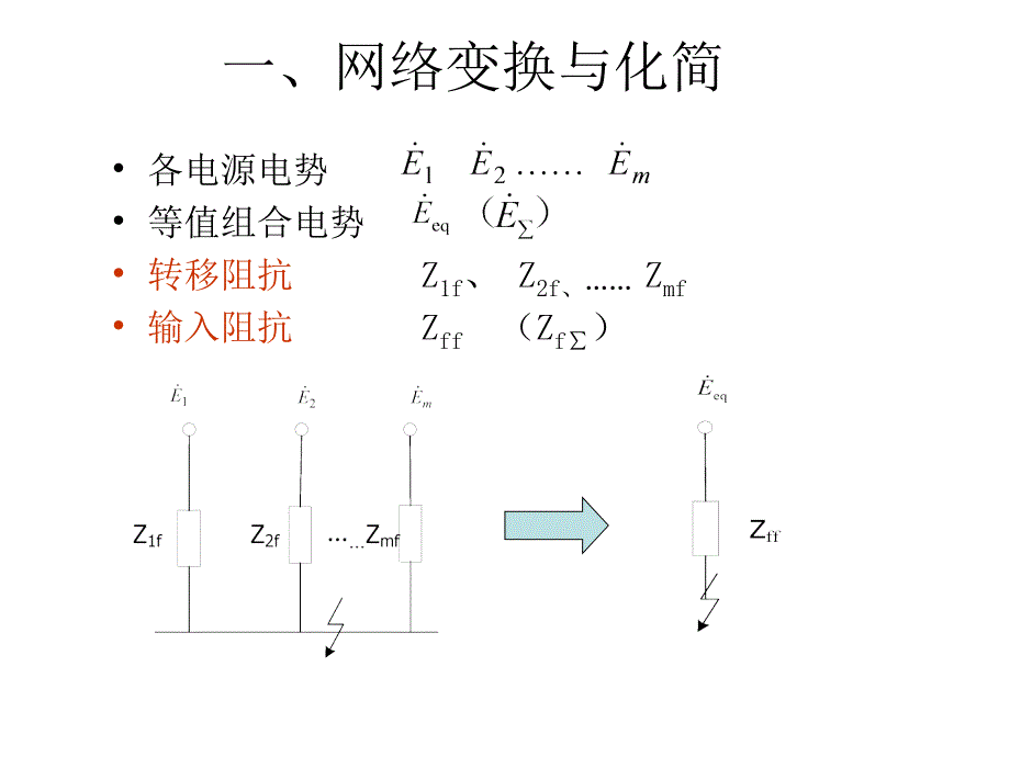 -电力系统三相短路电流的实用计算_第3页