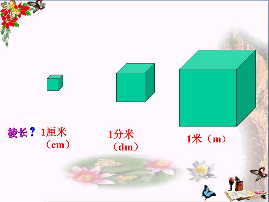 4.3长方体的体积PPT课件上课用_第4页