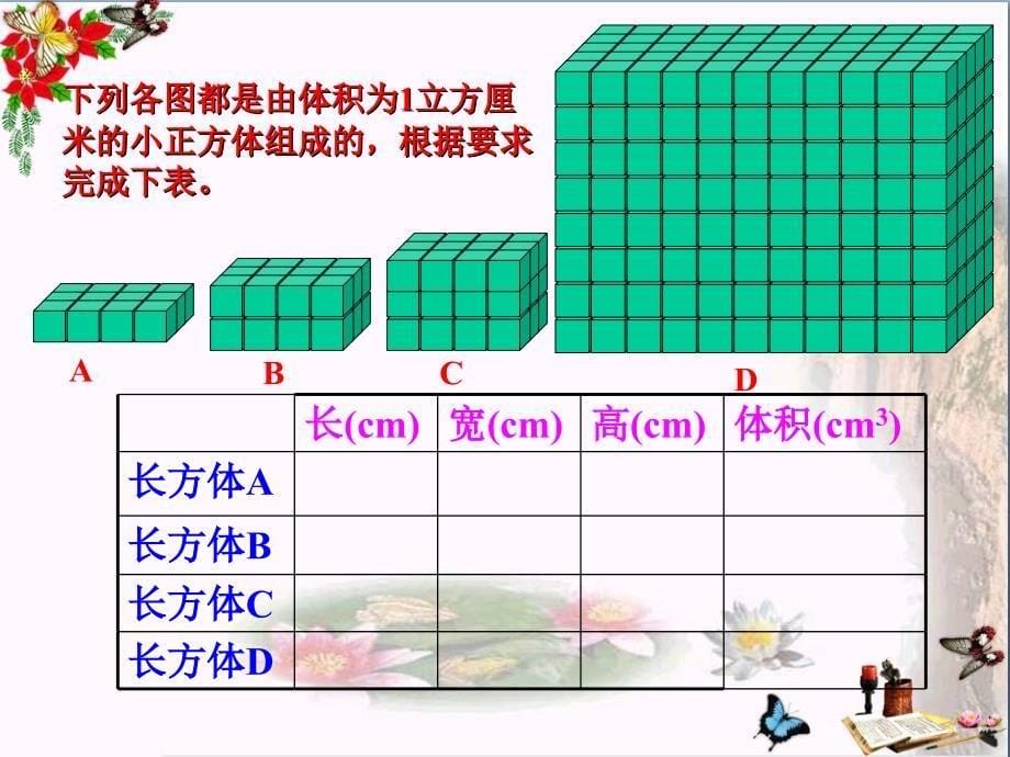 4.3长方体的体积PPT课件上课用_第5页