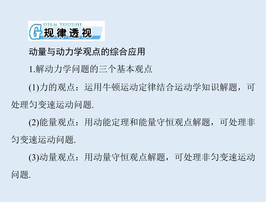 高考物理一轮复习课件：专题十一 小专题8 力学综合计算_第2页