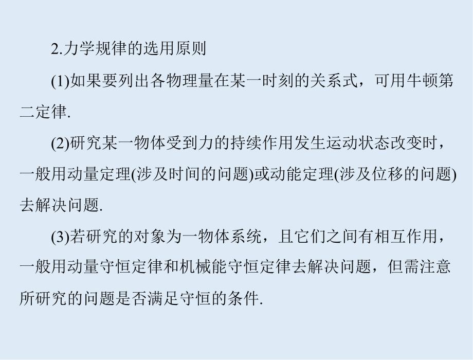 高考物理一轮复习课件：专题十一 小专题8 力学综合计算_第3页